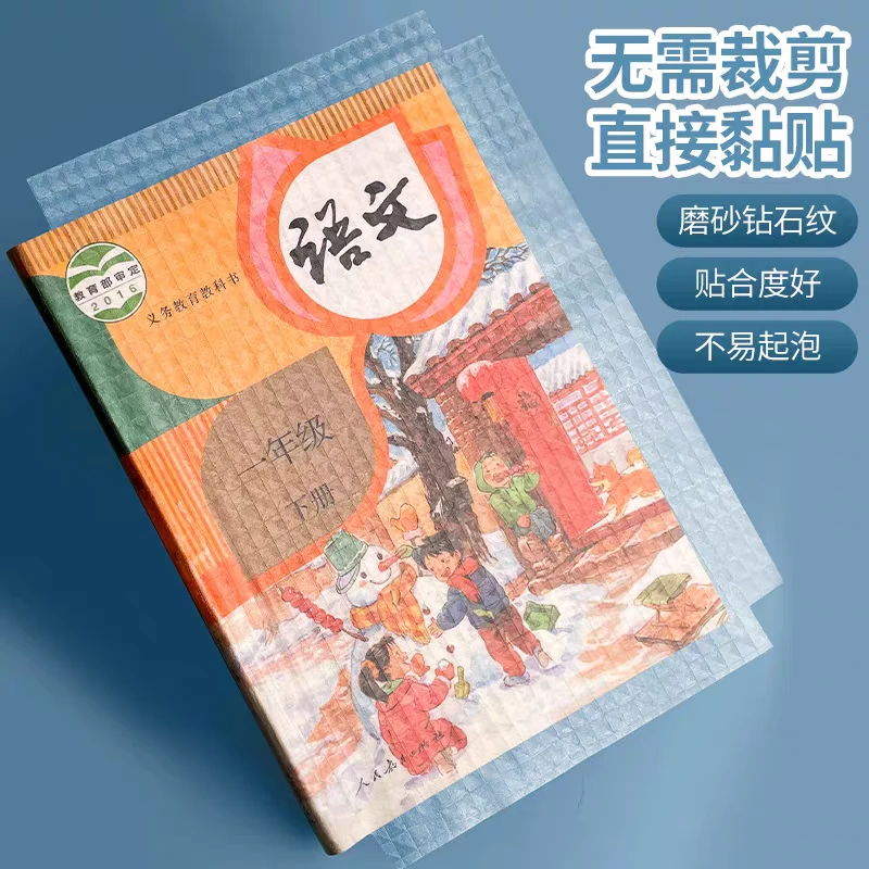 粘贴式透明书皮磨砂加厚包书皮书膜 小学生全套初中生课本书皮16k