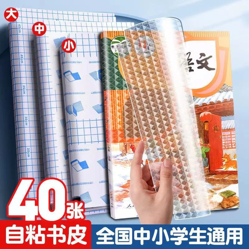 A4书皮透明磨砂包书皮贴纸粘贴式小学生中学生课本包书膜包装纸