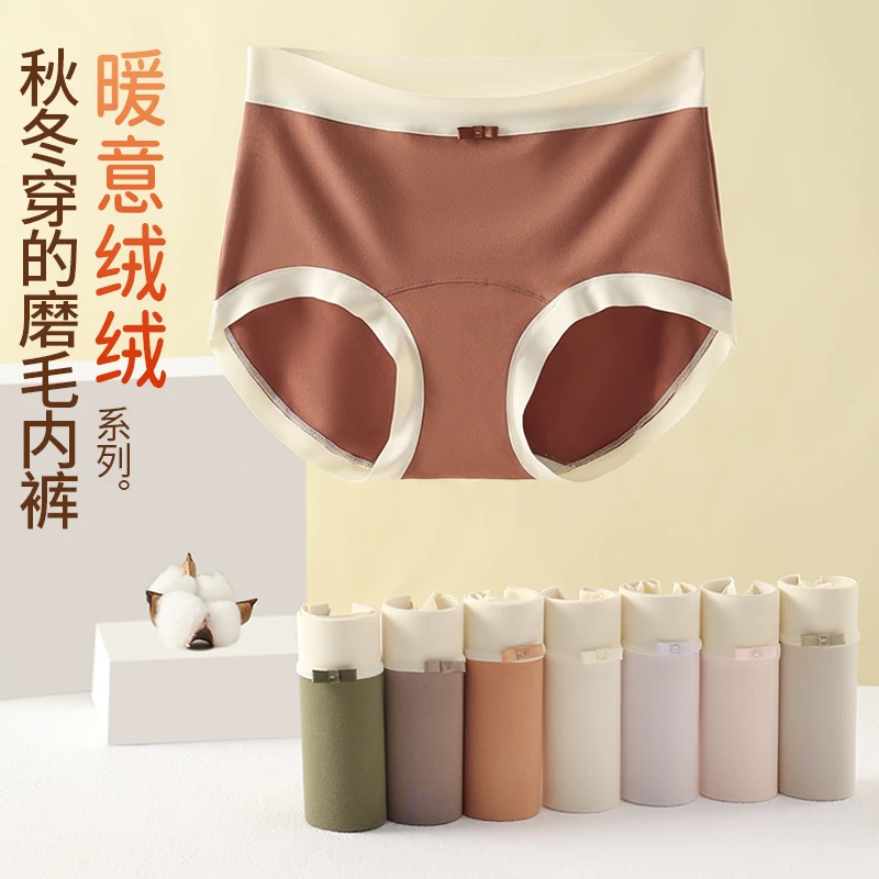 【加长底裆】双面磨绒紫杉醇暖呼呼内裤#1017【保暖搭子】
