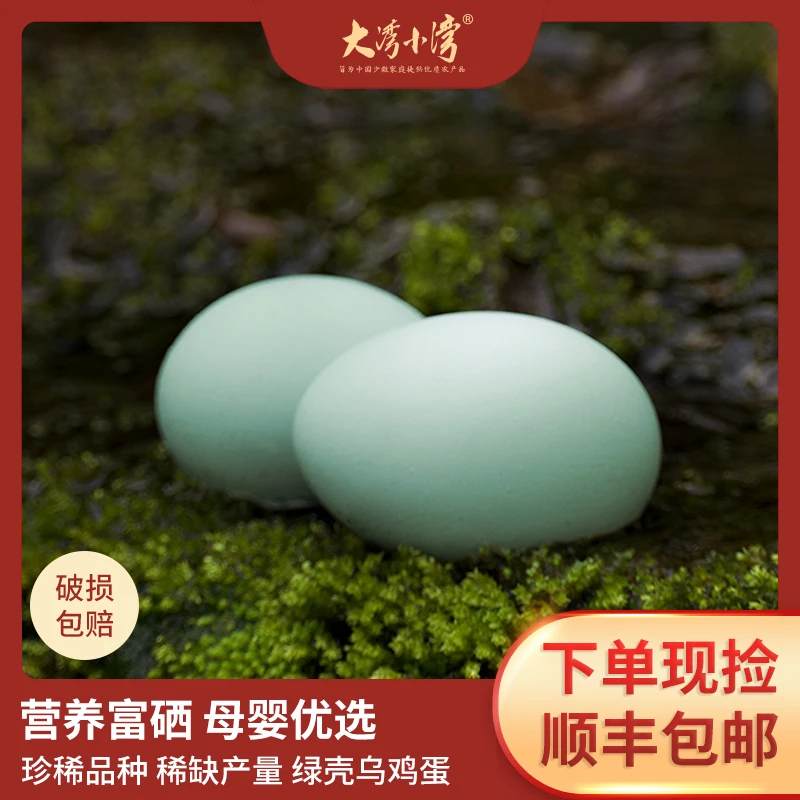 绿壳乌鸡蛋 天然富硒散养鸡蛋正宗新鲜鸡蛋农家优质鸡蛋生鲜营养