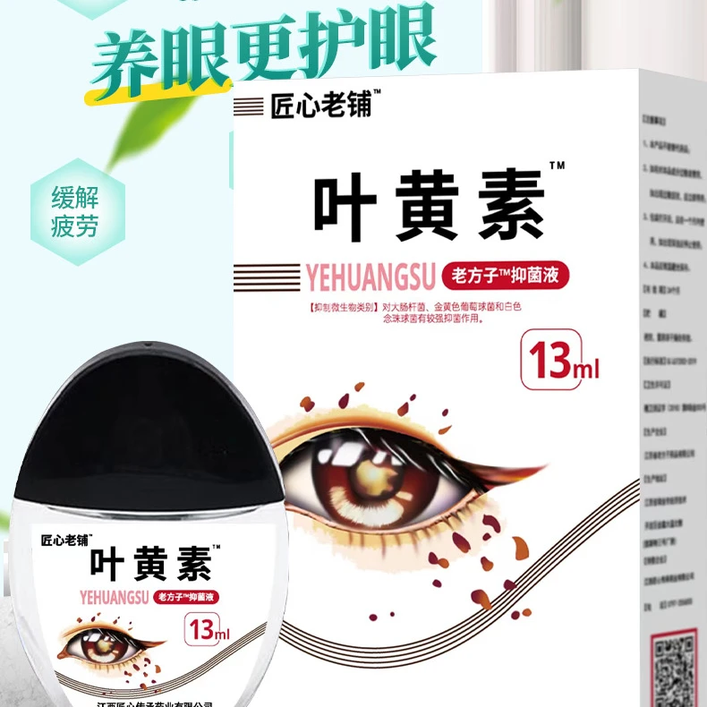 【疆藏包邮拍一发三】叶黄素洗眼液缓解眼疲劳眼部干涩舒缓清凉