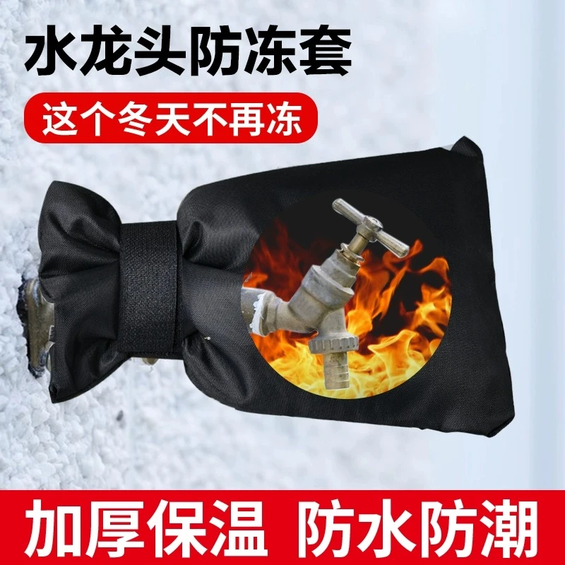 【新疆西藏包邮】水龙头防冻保温罩加厚防结冰神器户外水管保暖套