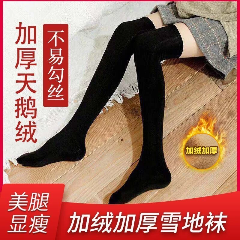 秋冬加绒加厚学生高筒袜子女长筒袜过膝大腿袜套女护膝袜子
