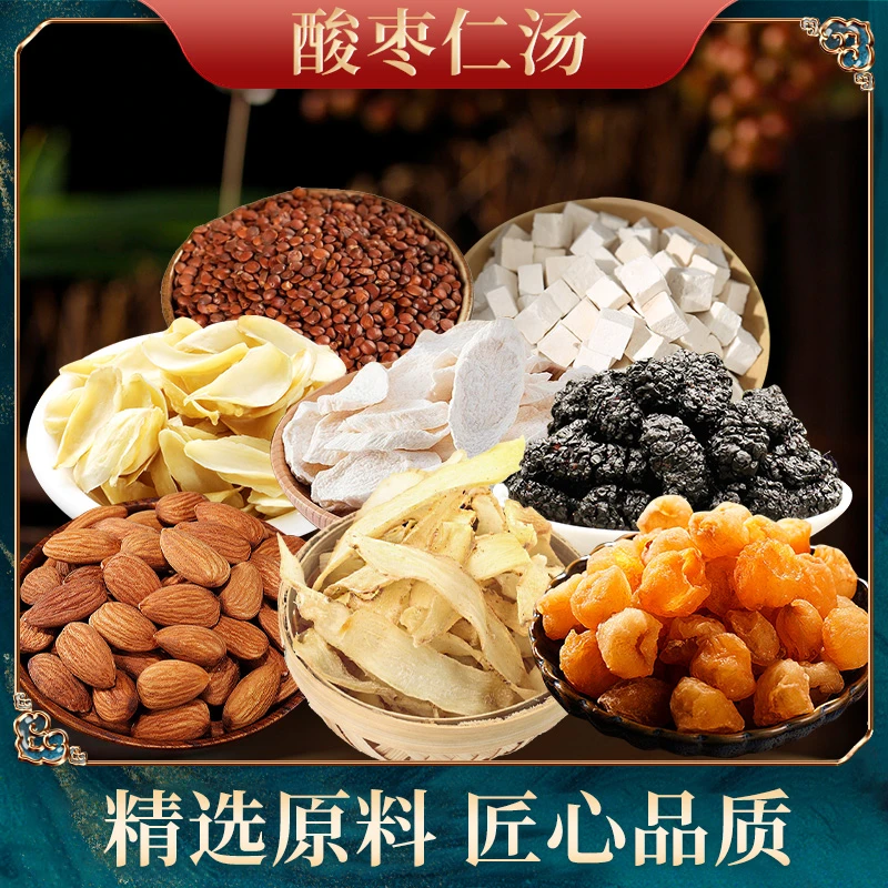 酸枣仁茯苓汤  百合山药等滋补农产品270克含3袋独立包装