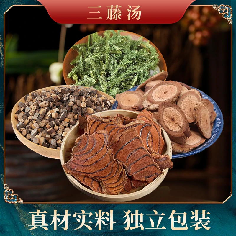钜鹿轩 三藤汤包原料 一袋231克（7次量）自然晾晒