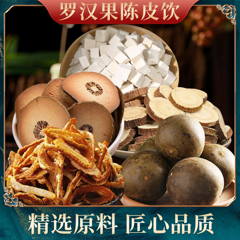 钜鹿轩 罗汉果陈皮饮 茯苓橘红等原材料自然晾晒165克5袋煮水