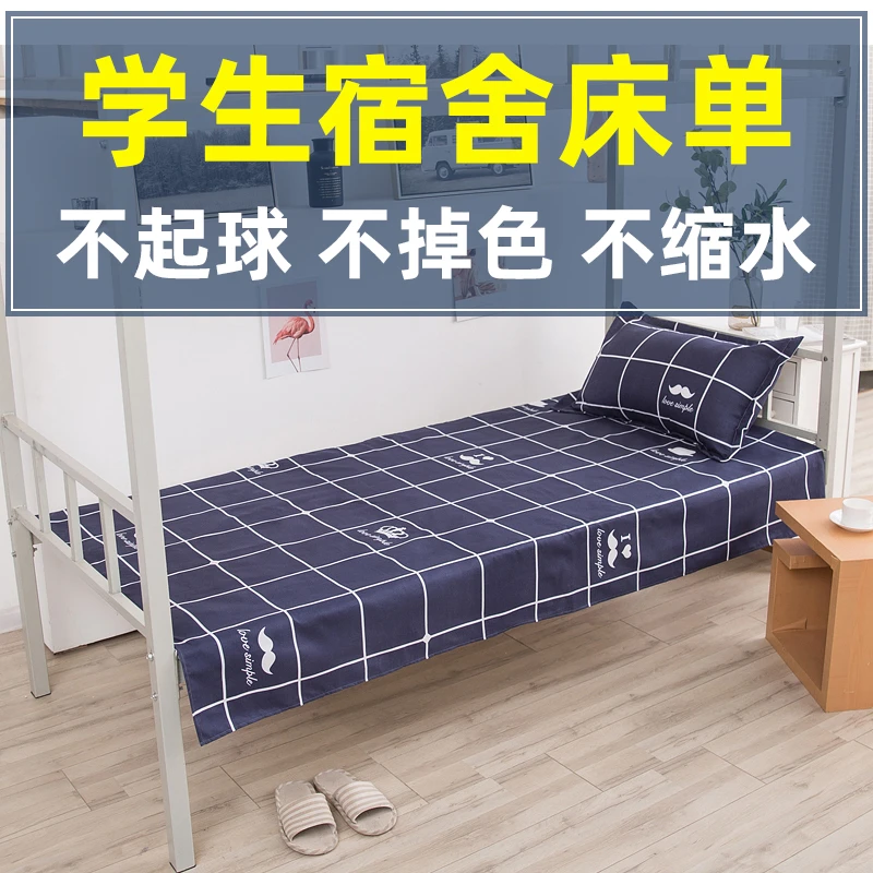 锦丹学生床单单件简约单人床被单床上用品枕套斜纹褥单宿舍床单