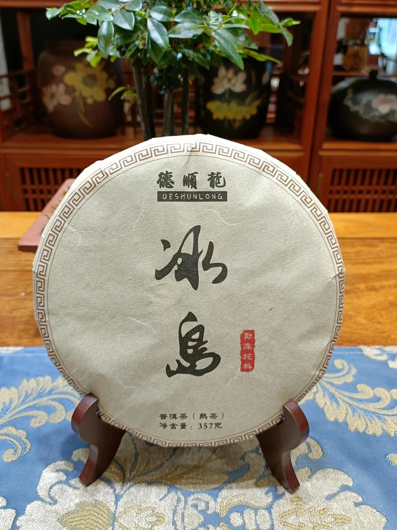 云南大叶种2017冰岛熟普紧压饼茶357克