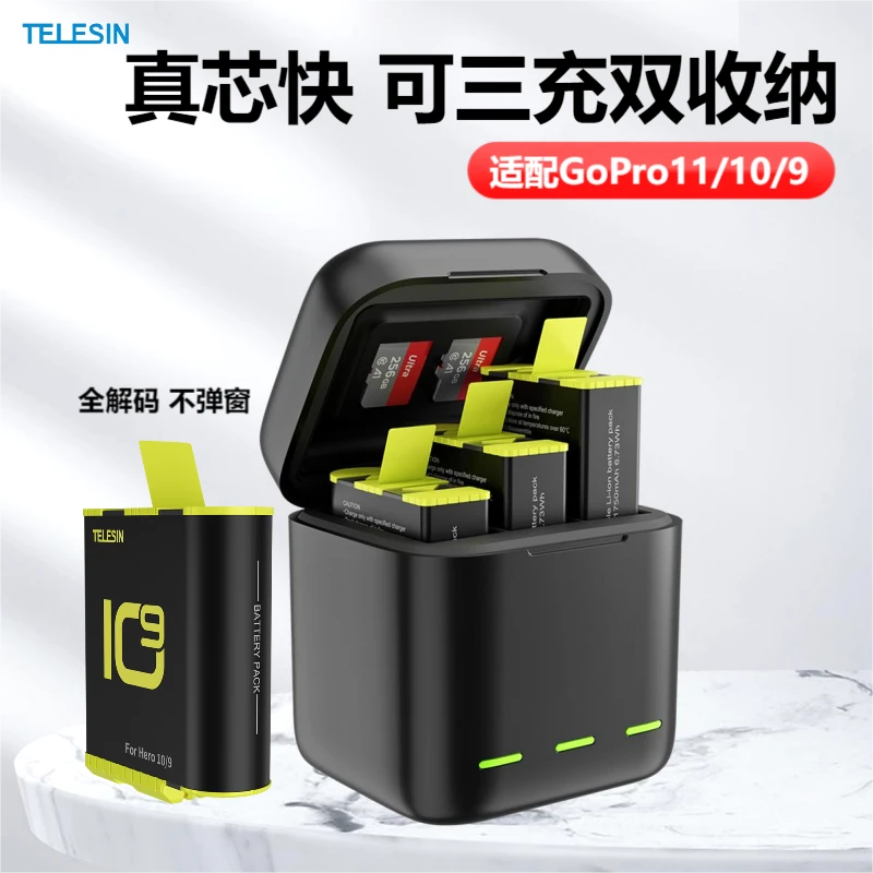泰迅GoPro12/11/10/9充电盒运动相机电池狗9电池仓收纳充电器配件