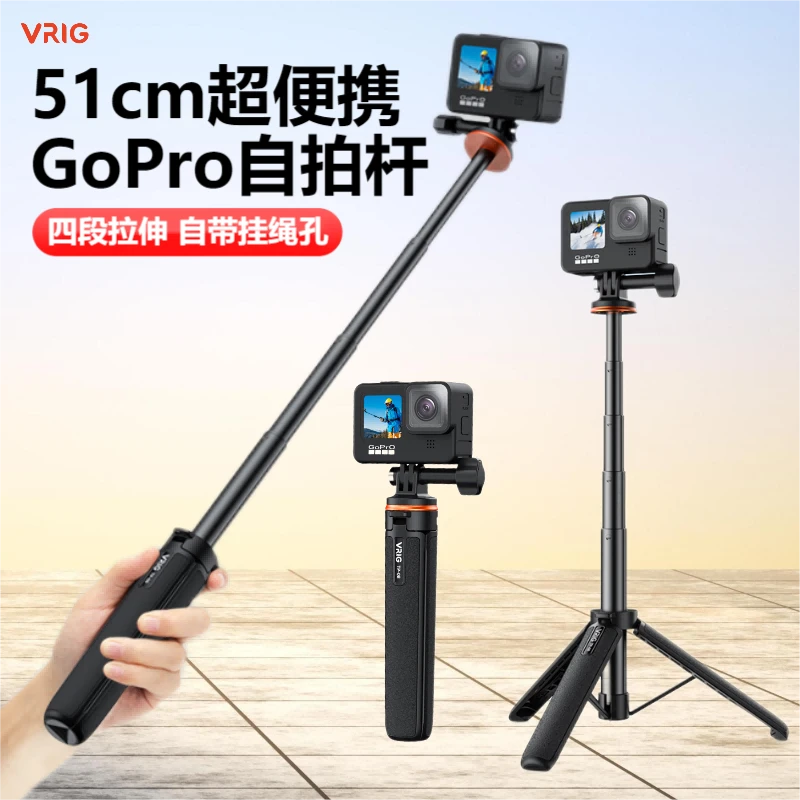 VRIG唯乐格GoPro12自拍杆11运动相机手持杆大疆Action4延长杆配件