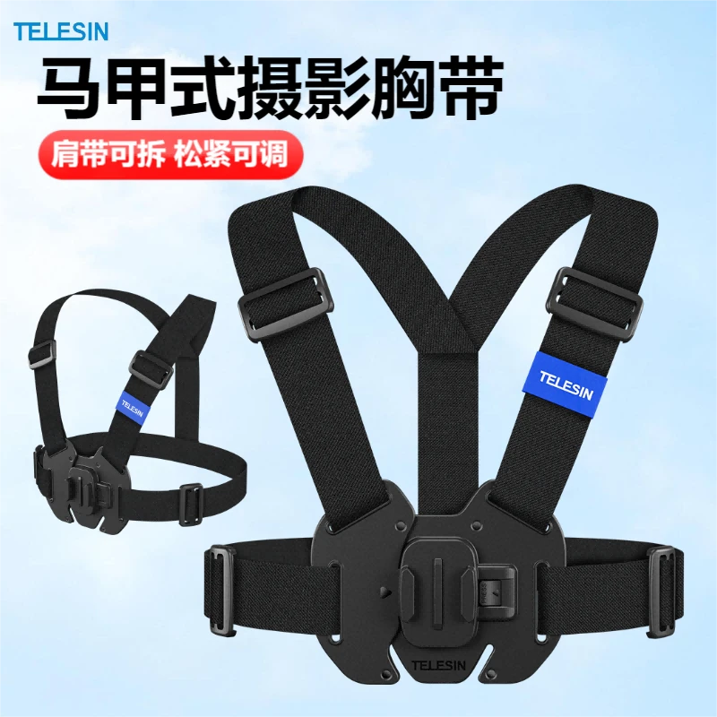 泰迅GoPro12/11胸带运动相机360x3摩托车大疆Action4骑行支架配件