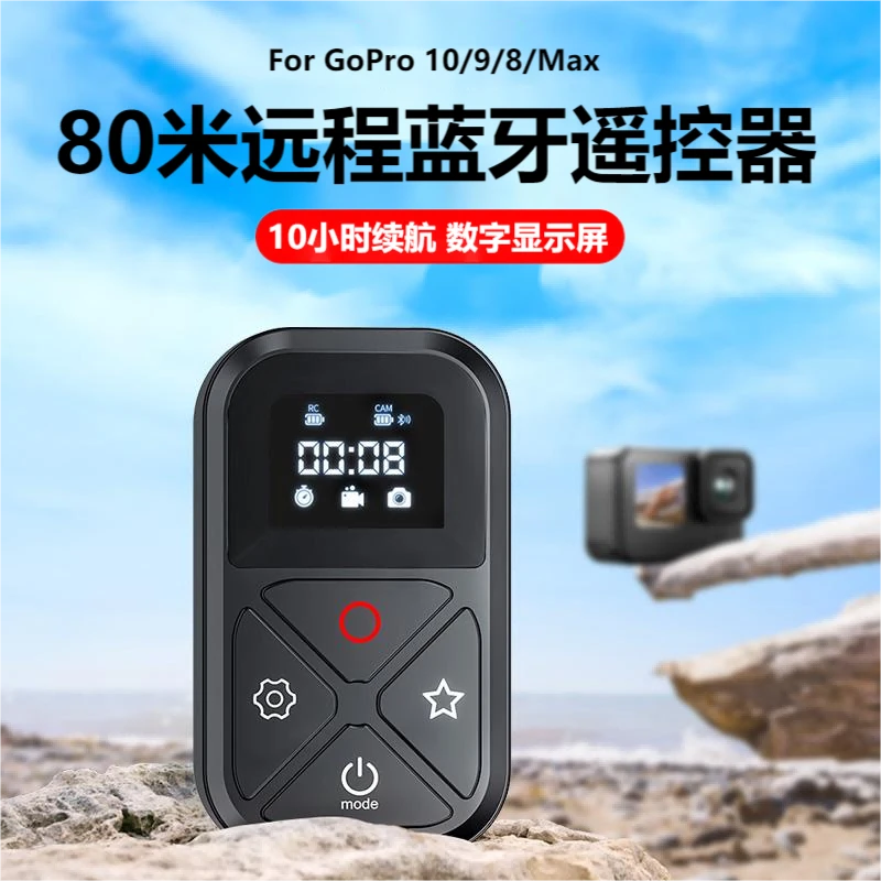 泰迅GoPro12/11/10/9蓝牙遥控器max运动相机手机无线远程狗8配件