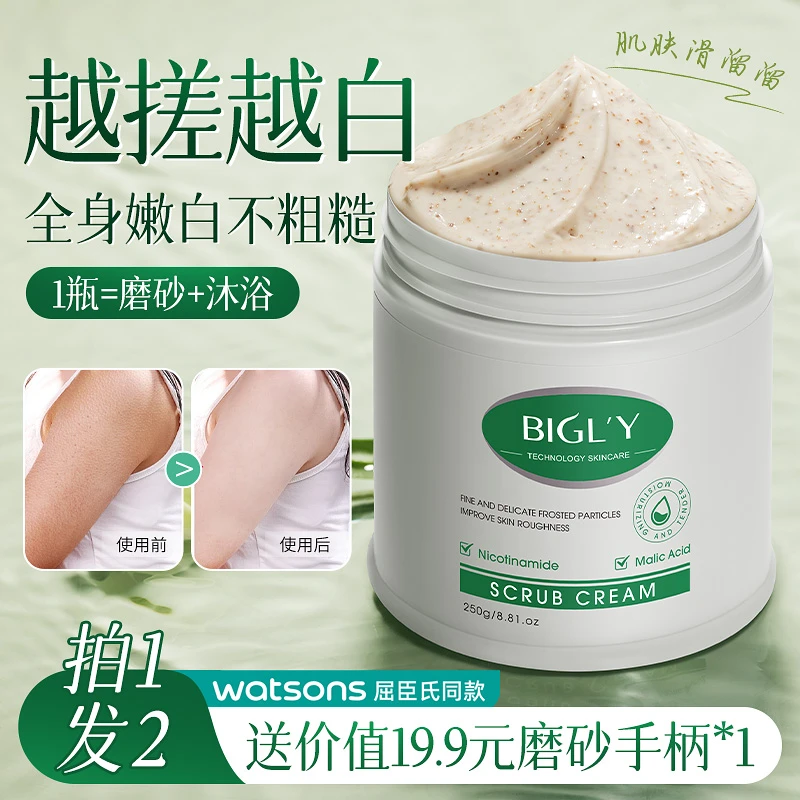 身体磨砂膏嫩白全身去鸡皮黑色素角质死皮润肤学生丝滑持久修护