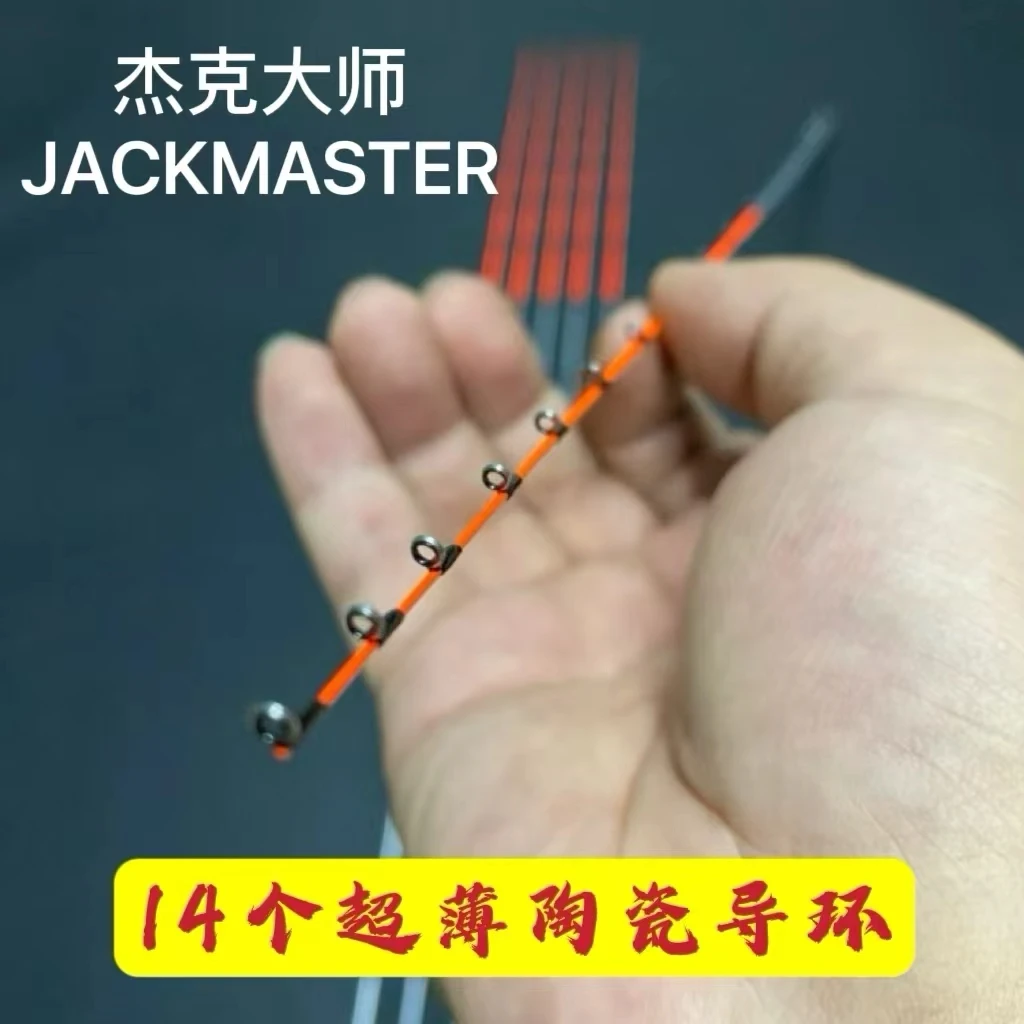jackmaster杰克大师鲲鹏超薄陶瓷导环海筏竿稍