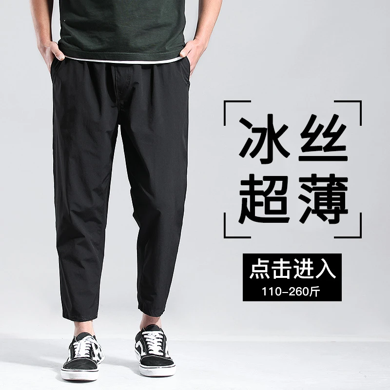 男士夏季冰丝休闲裤男宽松加肥大码九分裤胖子运动超薄款裤子男裤