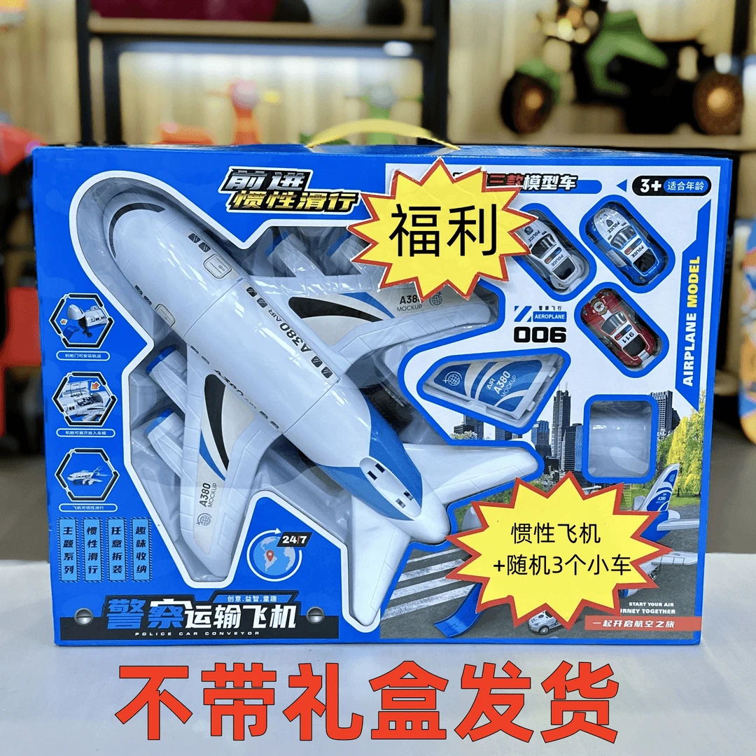 K【无礼盒】电商盒发货  A380客机惯性玩具飞机+3个回力小车玩具车