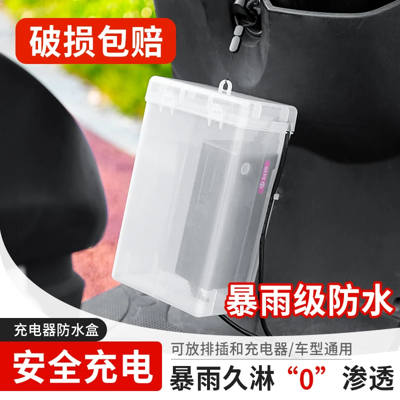 电动车充电器防雨盒电瓶车防水通用保护罩室外充电收纳插座防雨罩