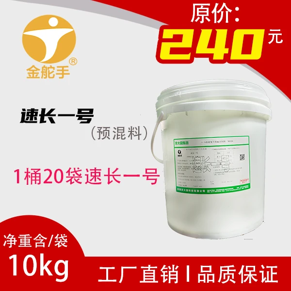 金舵手速长一号0.1%畜禽复合预混料育肥猪厂家直销批发催肥增重肉