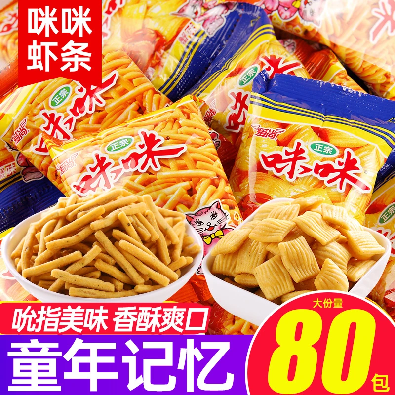 咪咪虾条童年记忆小零食怀旧零食大礼包蟹味粒解馋零食休闲食品