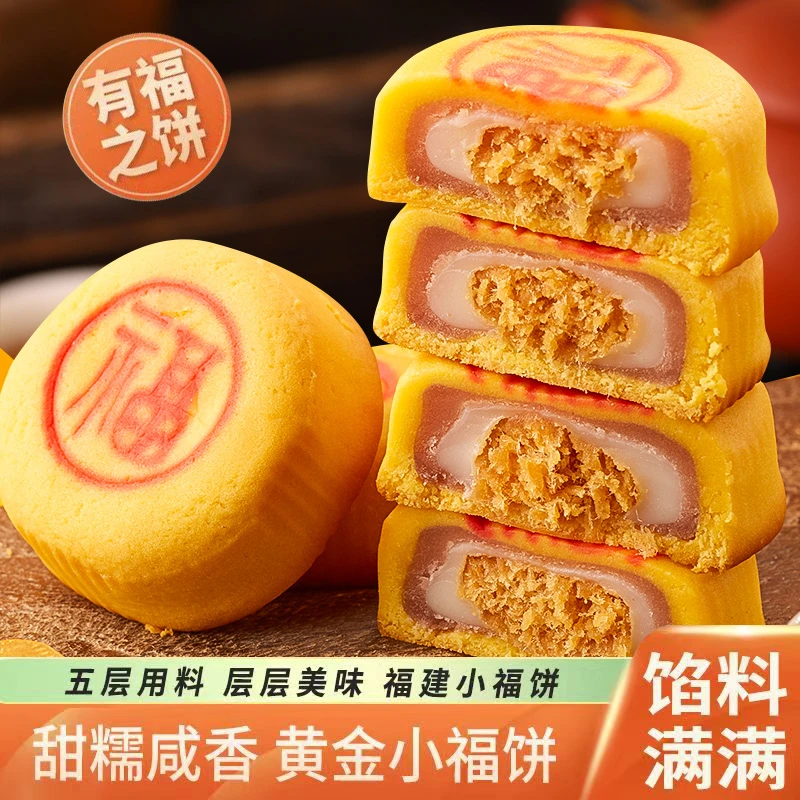 福建特产闽南小福饼芋泥麻薯味月饼肉松饼传统糕点中秋节小零食品