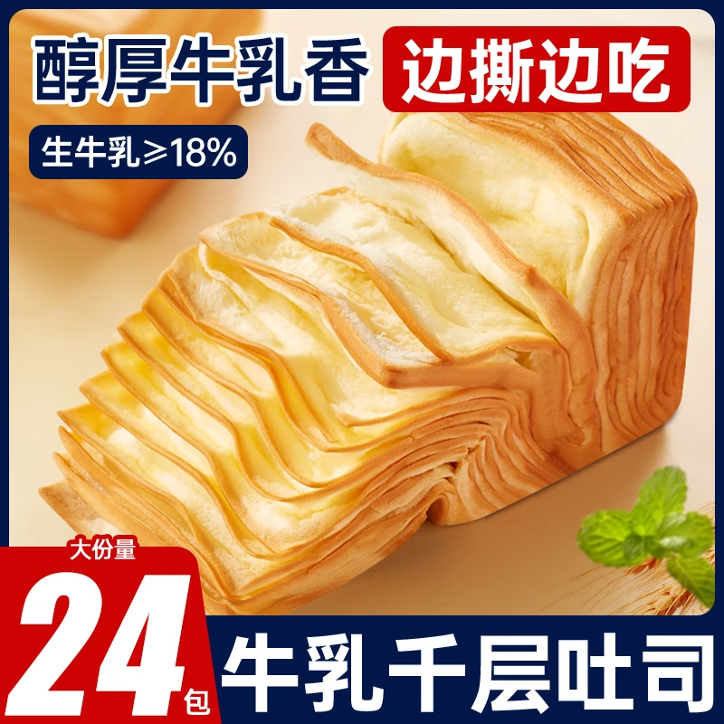 【19.9/10枚】生牛乳千层魔方吐司手撕面包整箱早餐食品健康零食新