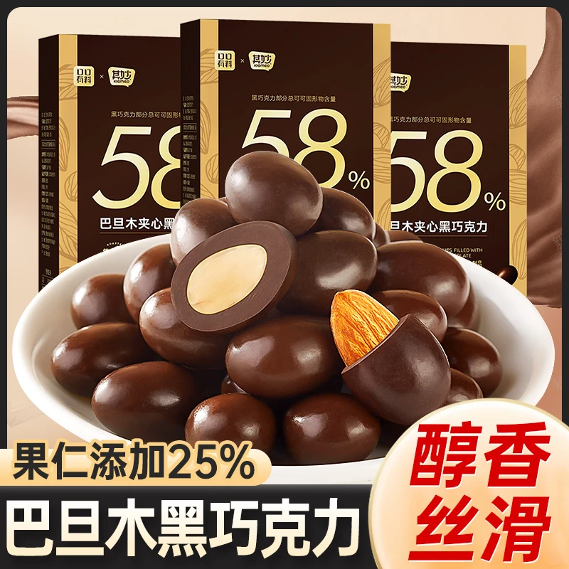 其妙巴旦木夹心巧克力豆纯可可脂坚果黑巧克力零食解馋休闲食品