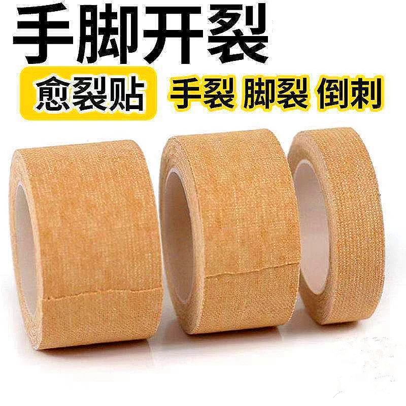 酒精消毒褥疮膏止血生肌手脚裂口专用胶布皲裂橡皮膏棉布透气贴带