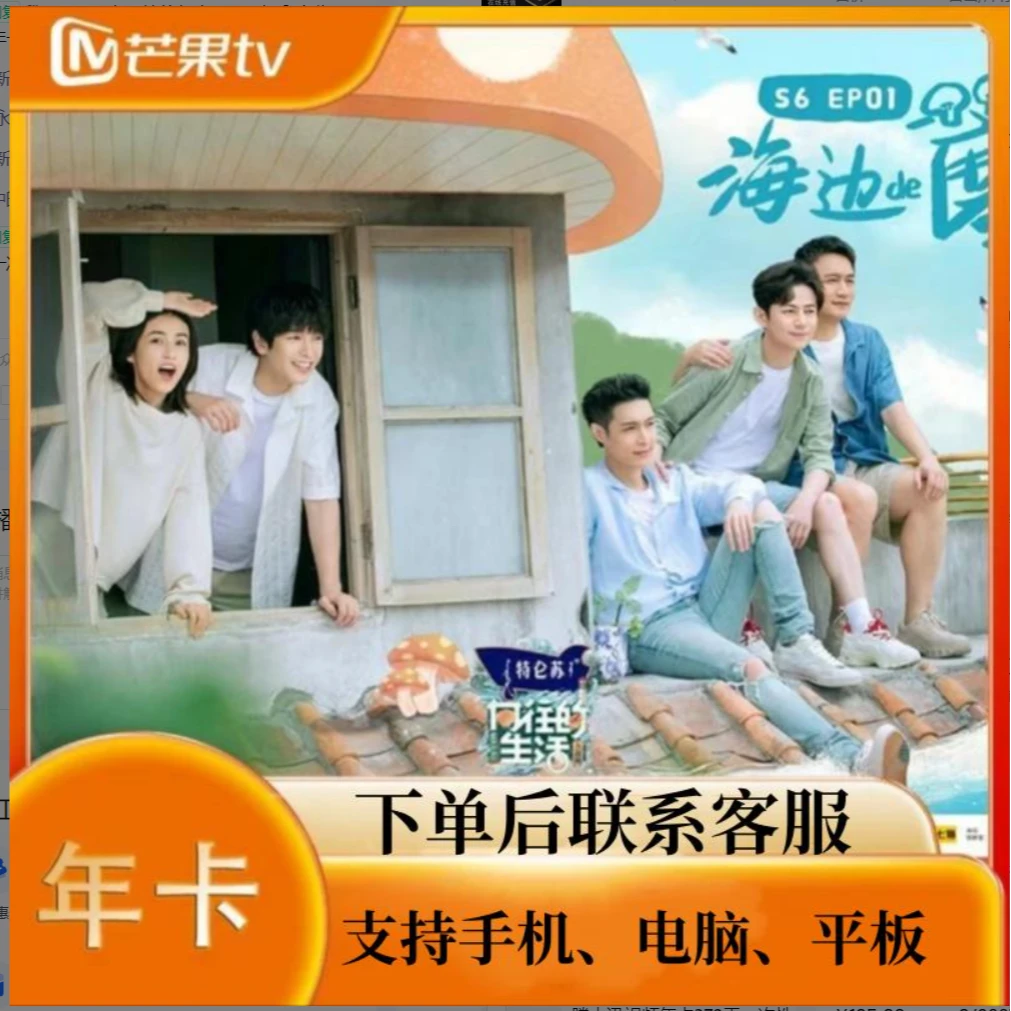 芒果会员M.G一次性到12个月不支持电视端{下单联系客服}