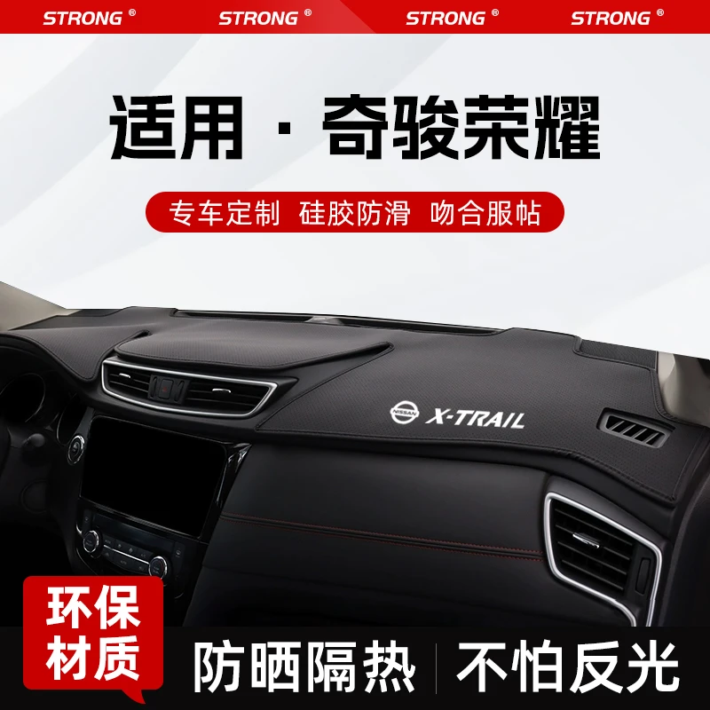 适用24款日产奇骏荣耀专用中控工作仪表台防晒避光垫遮阳汽车用品