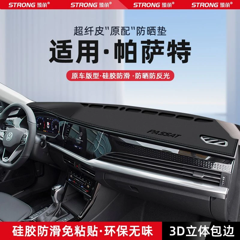 适用24款大众帕萨特中控仪表台避光垫汽车内饰遮阳防晒垫改装饰品