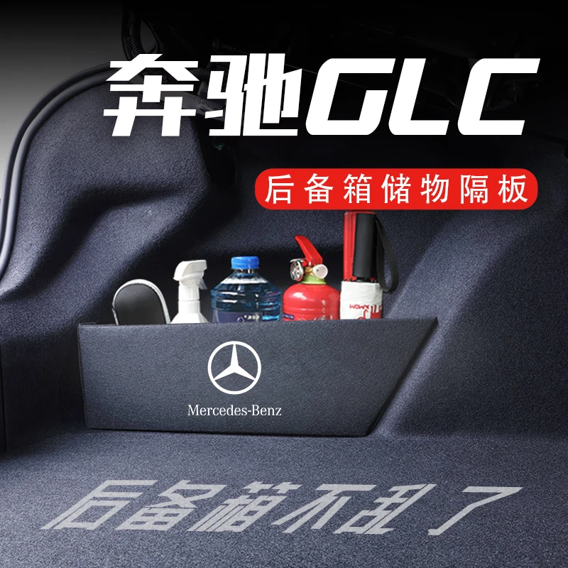 适用奔驰GLC16-23款后备箱隔板汽车用品专用魔盒配件收纳箱储物盒