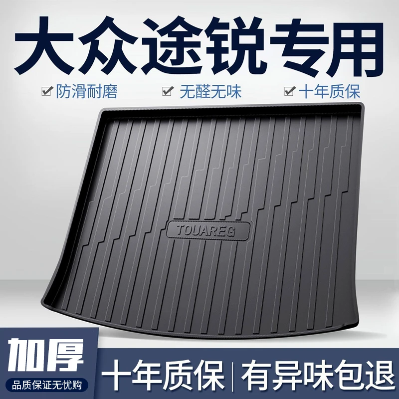适用大众途锐后备箱垫内饰改装饰配件汽车用品TPE防水尾箱垫大全