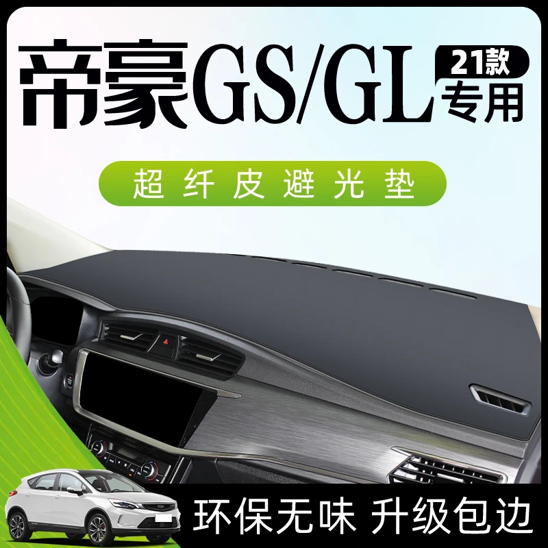 适用吉利帝豪GL/GS中控台防晒垫仪表盘避光工作汽车用品装饰内.