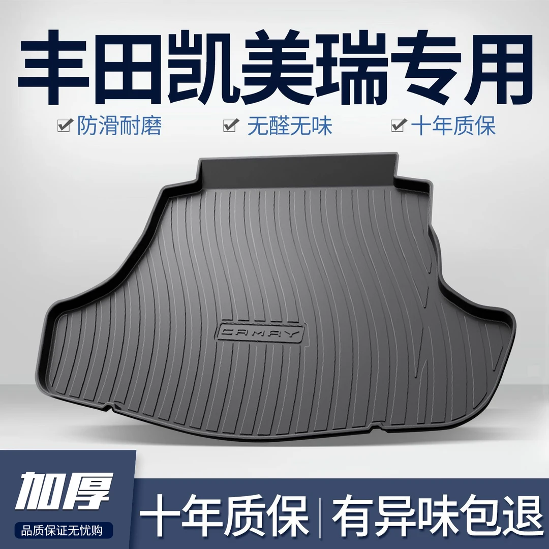 26款丰田凯美瑞汽车后备箱垫车内饰改装饰用品9九代tpe尾箱垫配件