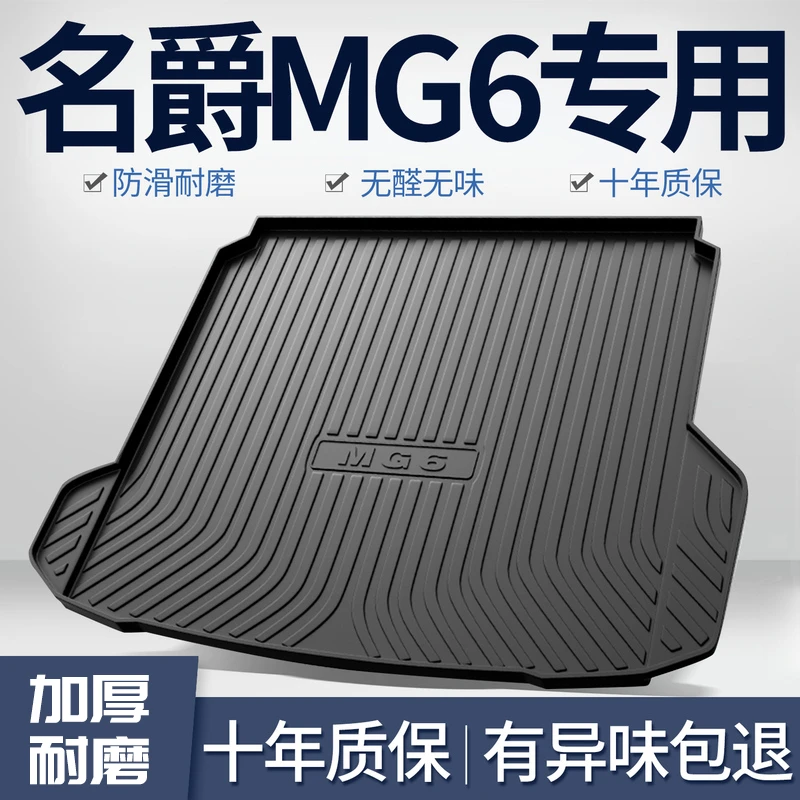 名爵MG6汽车后备箱垫名爵6车内饰改装装饰用品大全tpe尾箱垫配件