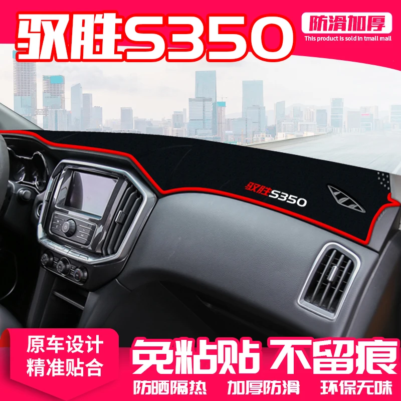 江铃驭胜S350中控台避光垫仪表盘隔热防晒垫内饰装饰遮阳汽车用品