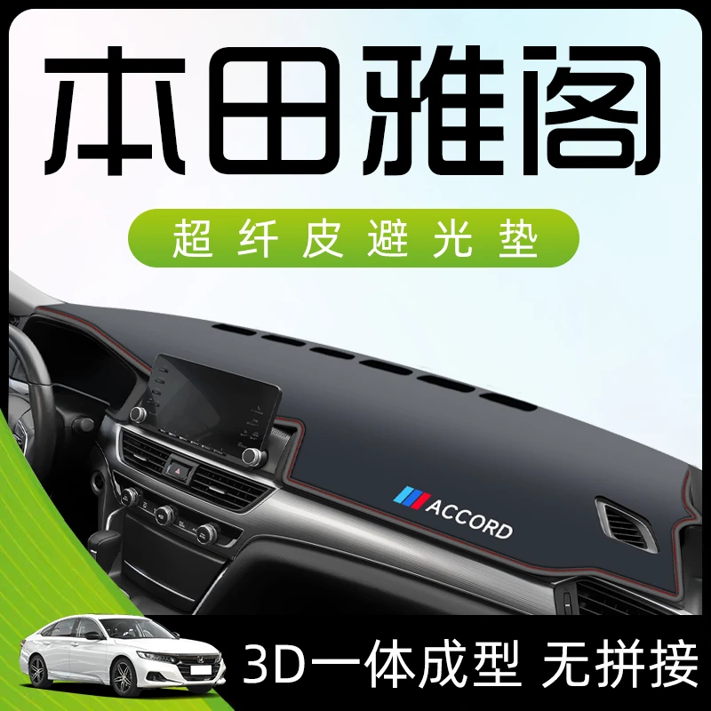 23款本田十一代雅阁仪表中控台防晒避光垫前台汽车用品装饰工作新