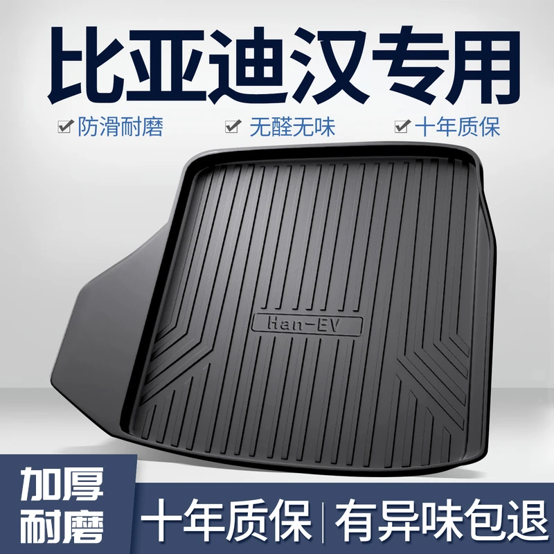 24款比亚迪汉汽车后备箱垫车内饰改装饰用品大全tpe尾箱垫子配件