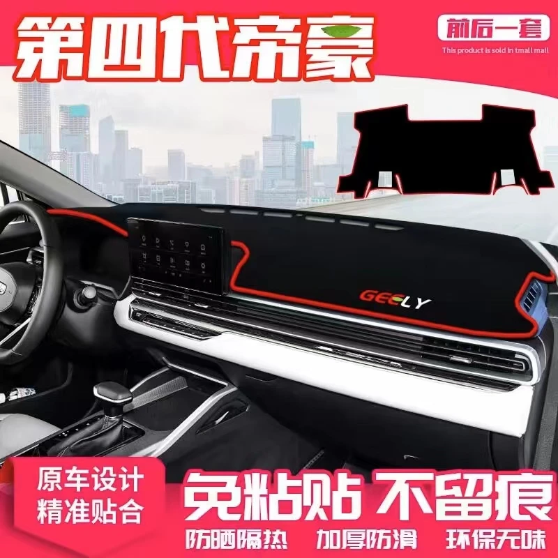 适用25款吉利第四代帝豪中控台仪表盘避光垫隔热遮阳改装饰防晒垫