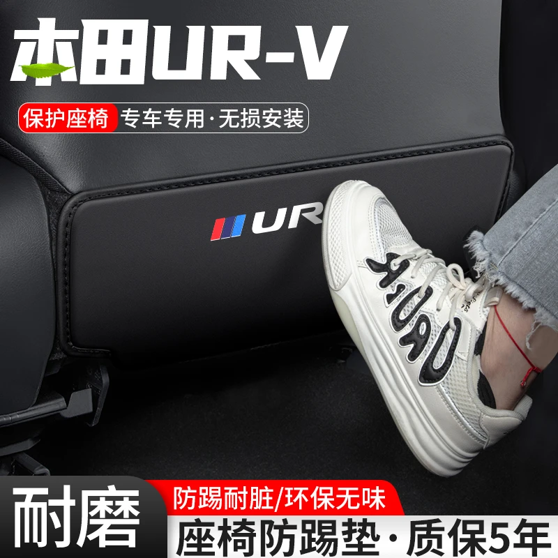 适用于本田UR-V汽车座椅防踢垫车内椅背防护后排装饰URV改装用品