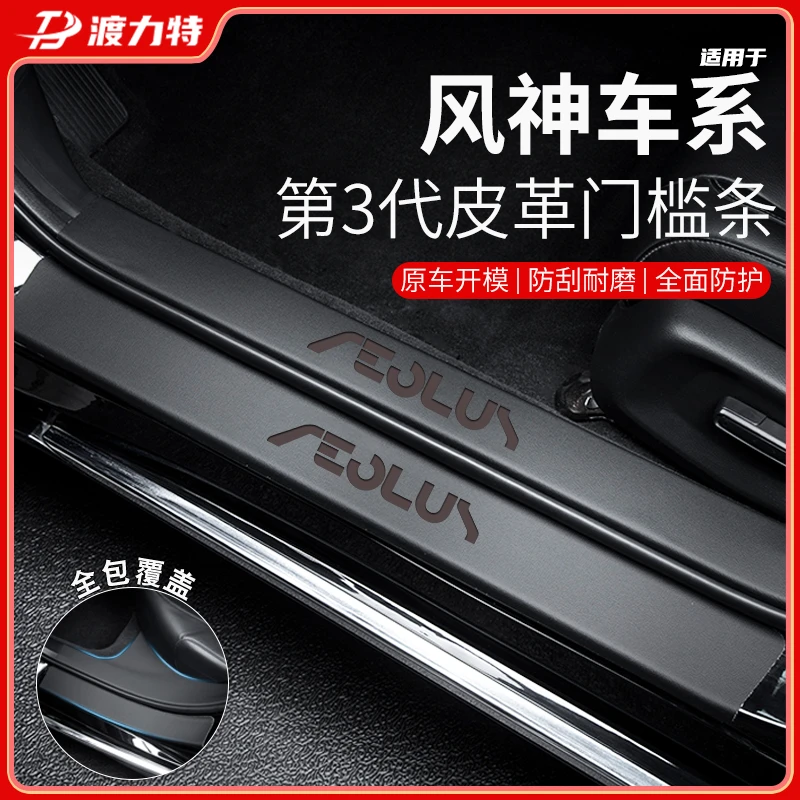 专用东风风神皓瀚门槛条奕炫MAX马赫版GS皓极全车改装饰配件AX7贴