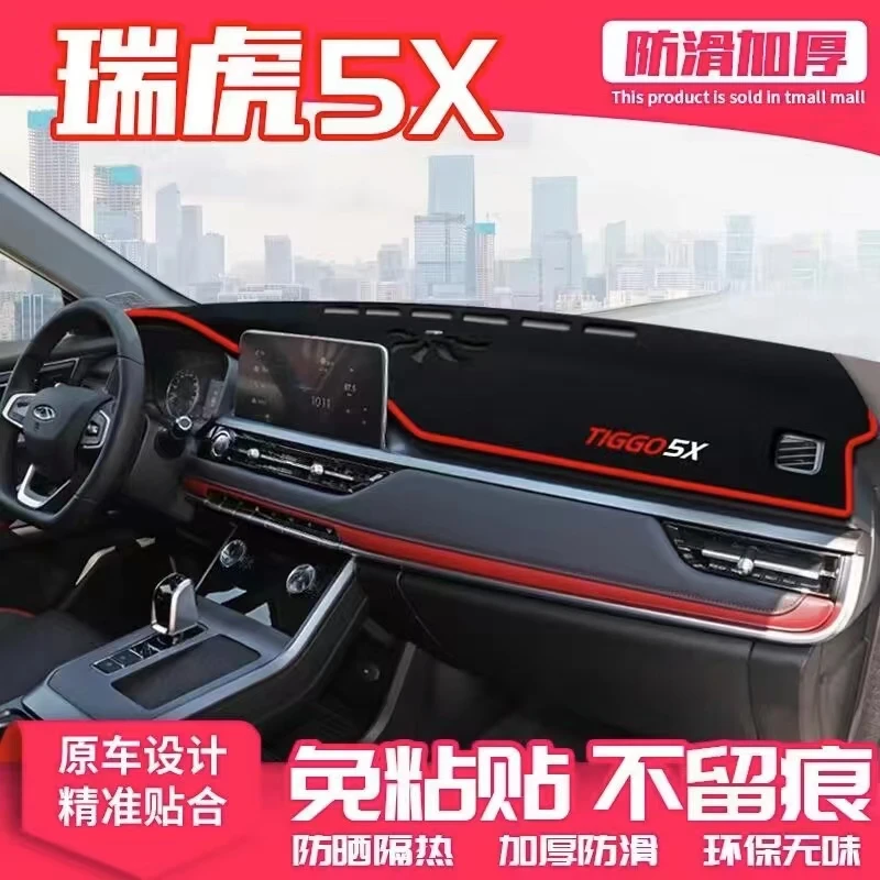 23款奇瑞瑞虎5x中控台避光垫仪表盘隔热防晒垫内饰改装饰汽车用品