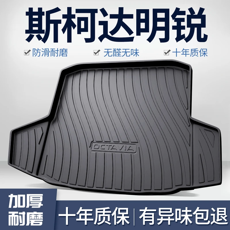 斯柯达明锐pro汽车后备箱垫车内饰改装饰用品大全tpe尾箱垫子配件