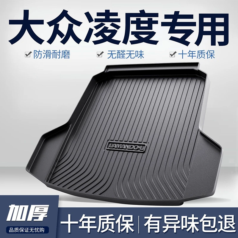 适用大众凌渡L汽车后备箱垫车内饰改装饰用品大全tpe尾箱垫子配件