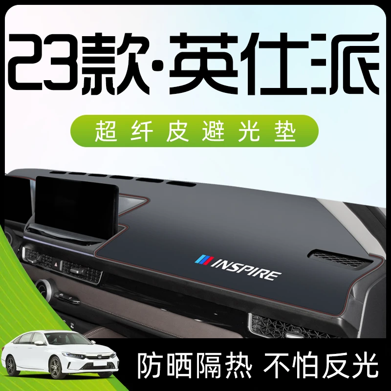 适用于23款本田英仕派中控工作台防晒避光垫仪表盘英诗派汽车用品