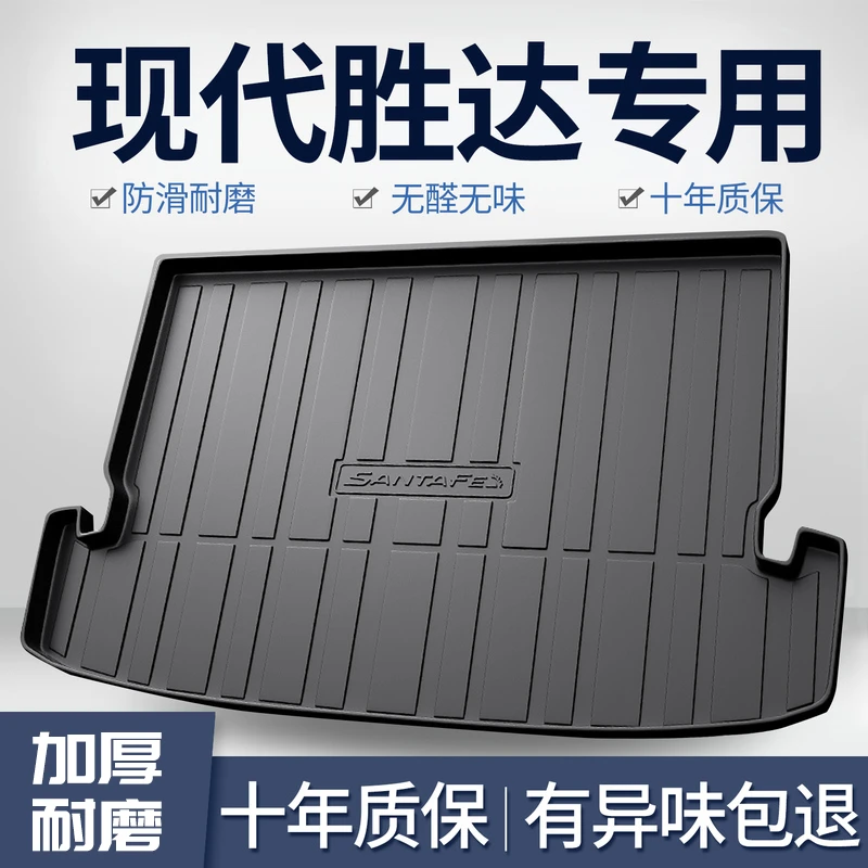 适用现代胜达汽车后备箱垫车内饰改装饰用品大全tpe尾箱垫子配件