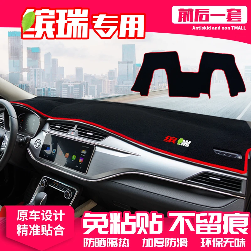 适用缤瑞中控台避光垫仪表盘隔热防晒垫改装内饰遮阳汽车用品大全