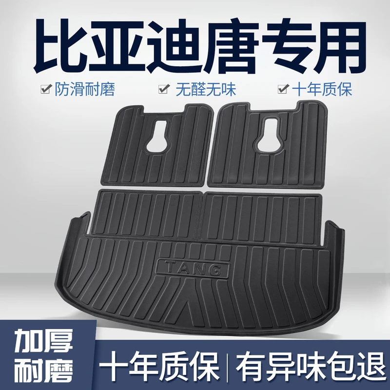 比亚迪唐dmi/ev/dm后备箱垫汽车用品改装配件车饰专用tpe尾箱垫子