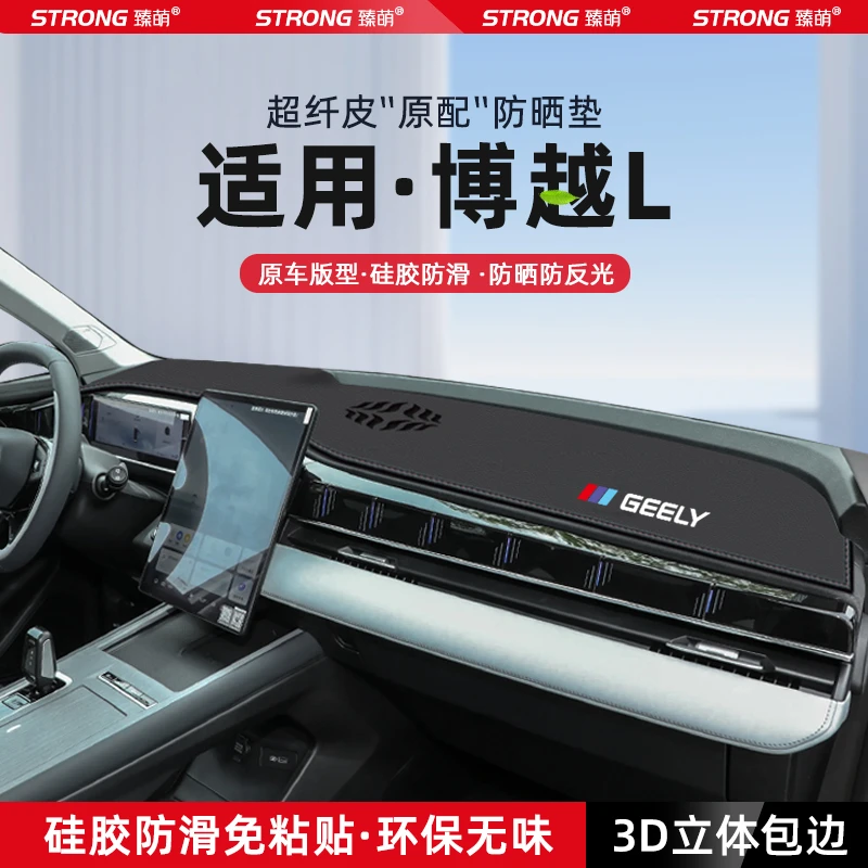 适用博越L专用汽车用品内饰改装饰配件中控仪表台防晒避光垫大全