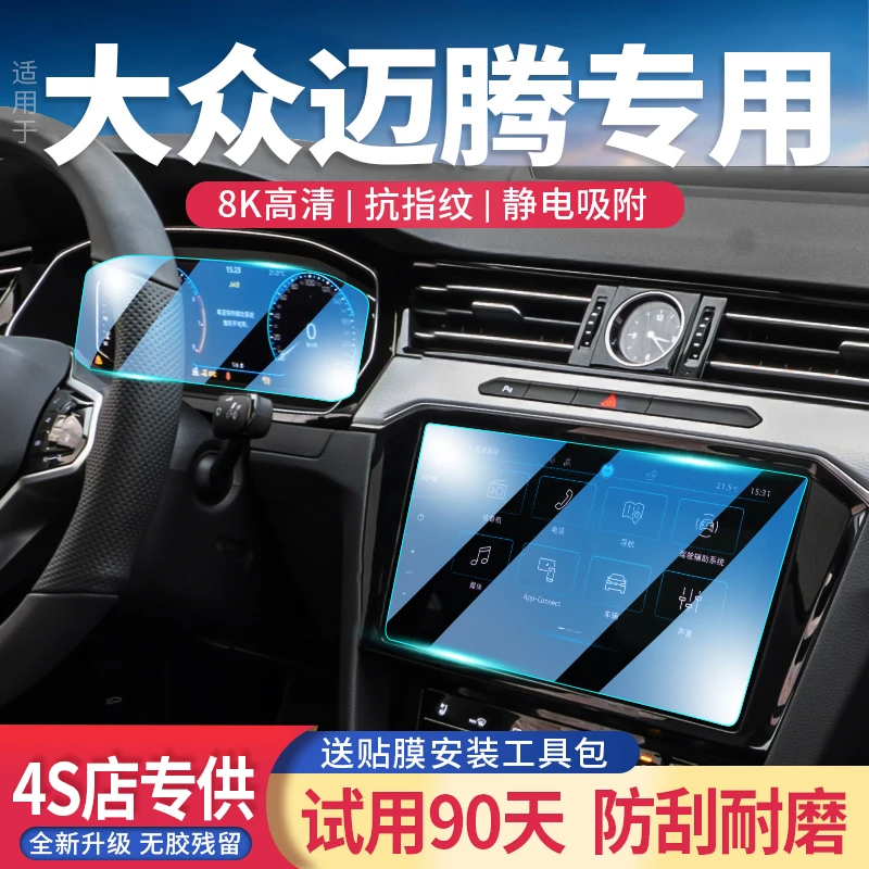 适用23款迈腾/gte导航屏钢化膜汽车改装中控显示仪表屏保护贴内饰